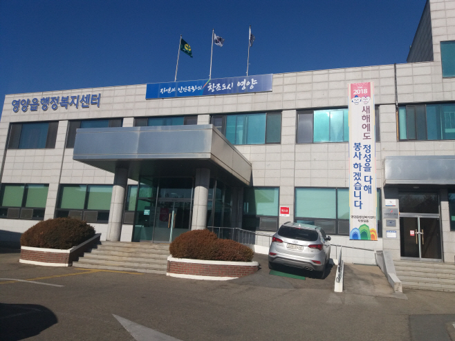 사진 -영양읍청사