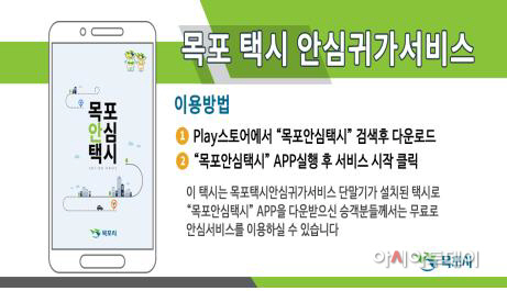 택시 안심귀가 서비스 부착 스티커