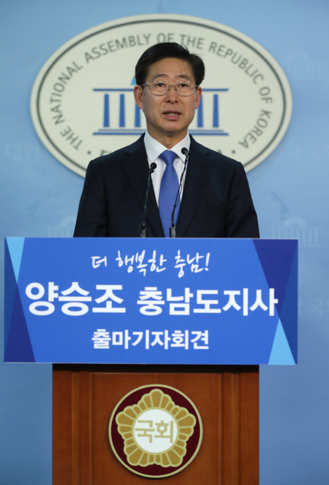 양승조, 충남도지사 출마 기자회견