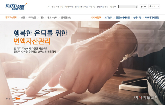 2018-01-04 미래에셋생명 변액보험 특화 홈페이지 개편