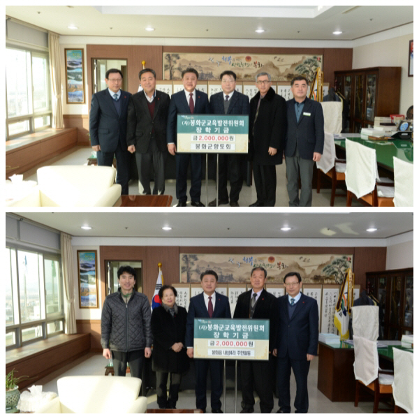 봉화군 장학금 기탁
