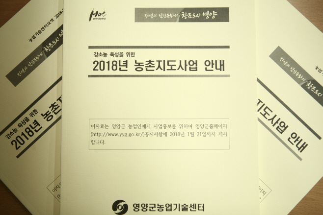 사진-농촌진흥사업 홍보2