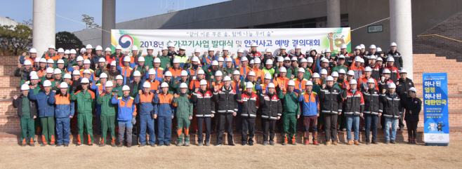 2018년 숲가꾸기 발대식 단체사진