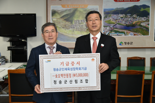 청송군산림조합 장학기금 500만원 전달