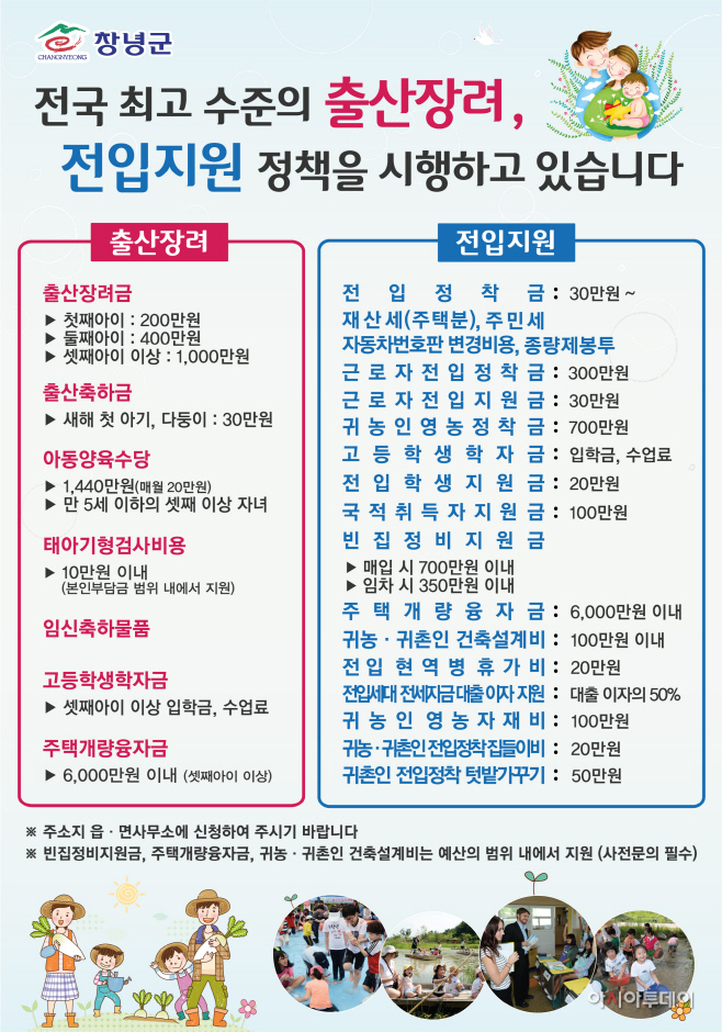 180105(창녕군 인구증가시책 포스터)