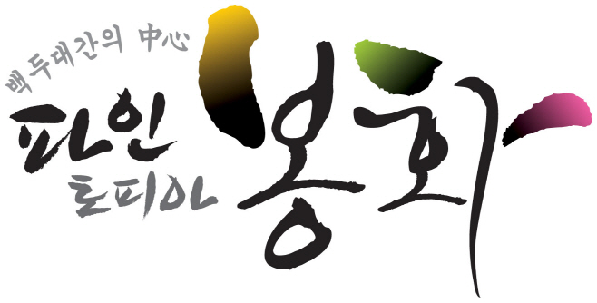 농산물공동브랜드_백두대간의 중심_흰바탕