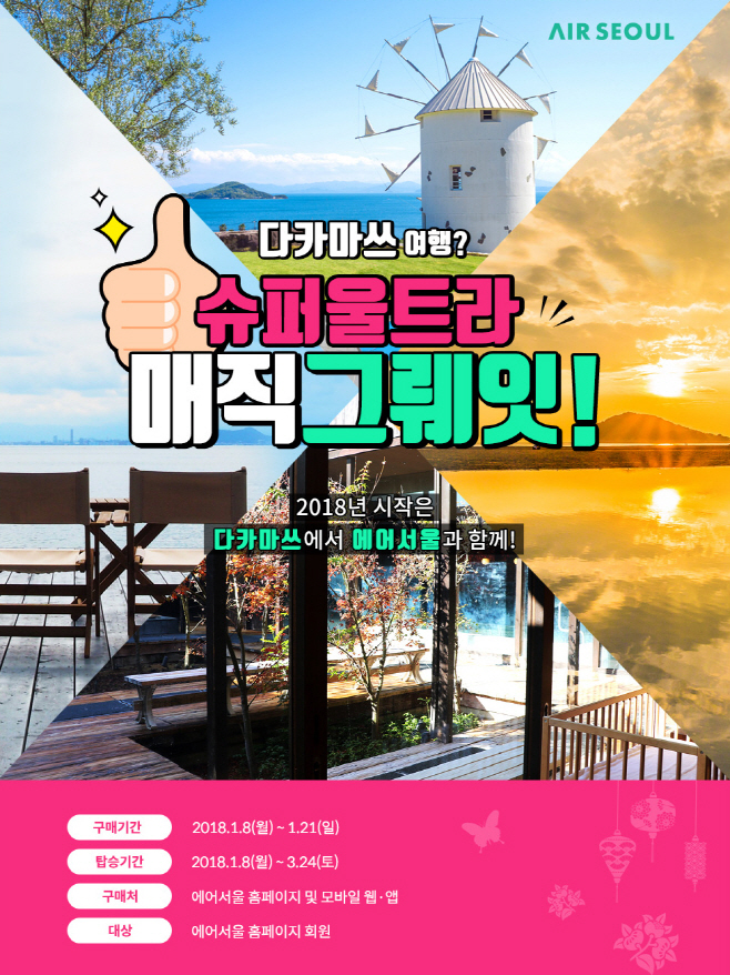 '슈퍼 울트라 매직 그뤠잇' 이벤트