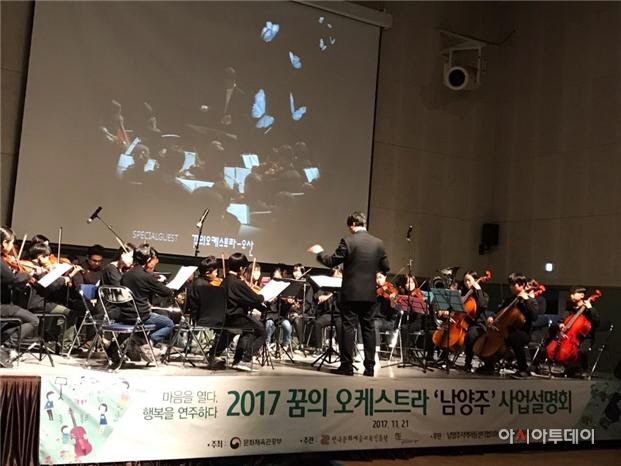 남양주시 '꿈의 오케스트라' 거점 기관 선정