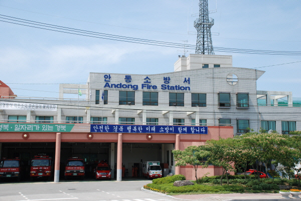 안동소방서전경