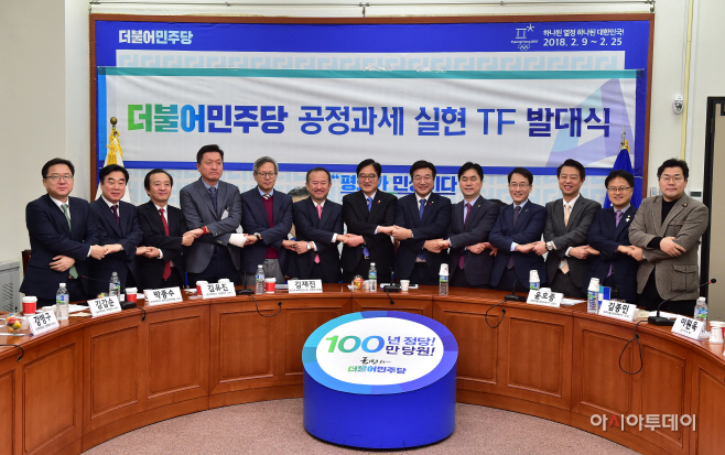 공정과세 실현 TF 발대식4