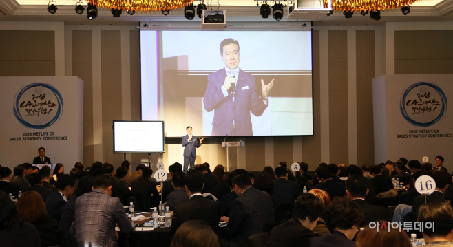 메트라이프_2018영업전략회의