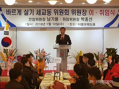 평택시, 세교동 바르게살기 위원회 박종선 위원장 취임