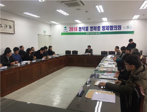 평택시, 화상병 예방을 위한 방제협의회 개최
