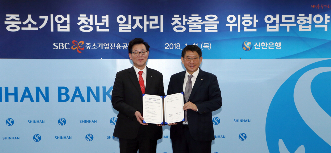 신한은행 중진공 업무협약(발송)
