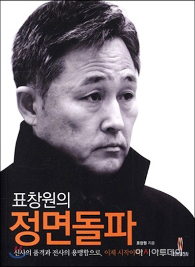 표창원 책