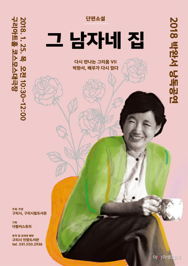 박완서추모낭독공연 포스터