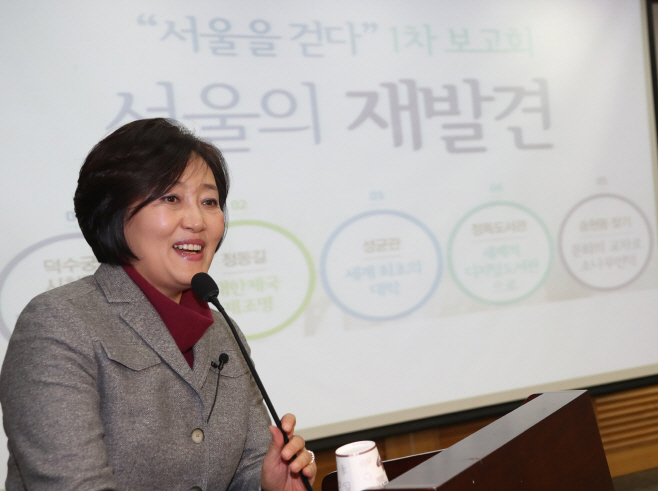 박영선, 서울의 재발견