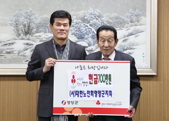 1-2. 사진(영양-대한노인회 영양군지회 성금전달)