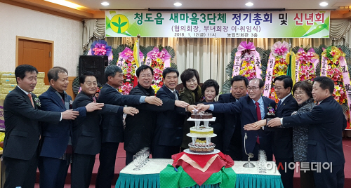 청도읍3단체신년회