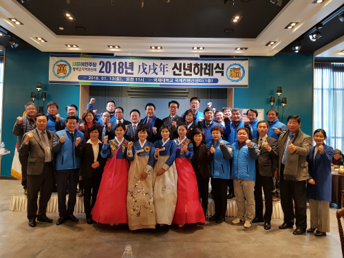 더불어민주당 평택(갑) 신년하례식 및 신입당원 상견례