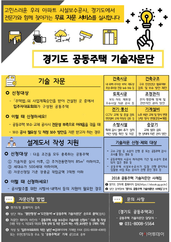 3.경기도 공동주택 기술자문단 안내