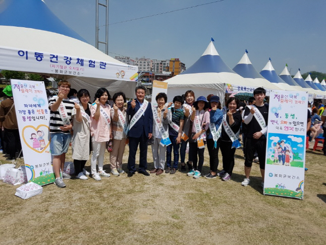 봉화군보건소 저출산 극복 캠페인 모습