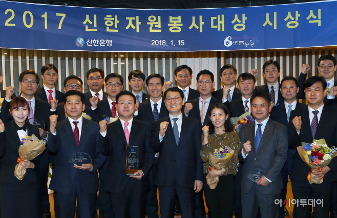 (사진)신한銀 2017 자원봉사대상 시상식 개최