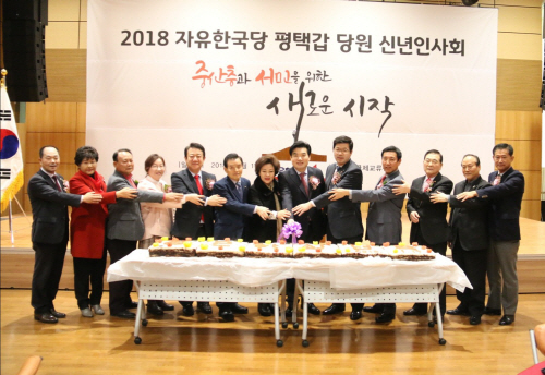 자유한국당 평택갑 신년인사회 성황리 개최