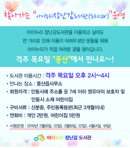0118 찾아가는 아이누리장난감도서관 누리카 운영