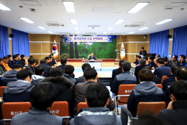 공사감독관 긴급 전략회의