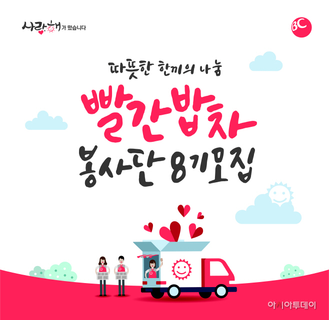 비씨카드 빨간밥차