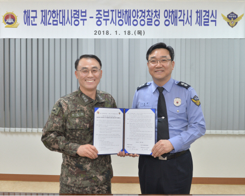 평택 해군 2함대, 해경과 굳게 맞잡은 두 손