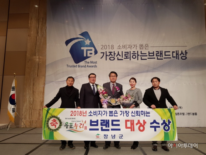농산물 공동브랜드 우포누리 소비자 브랜드 대상 수상 기념
