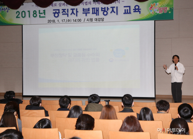 0118 밀양시‘공직자 부패 제로화’시동 걸다(1)