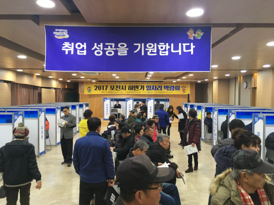 2017 포천시 하반기 일자리박람회 등을 통해 포천시가 지난해