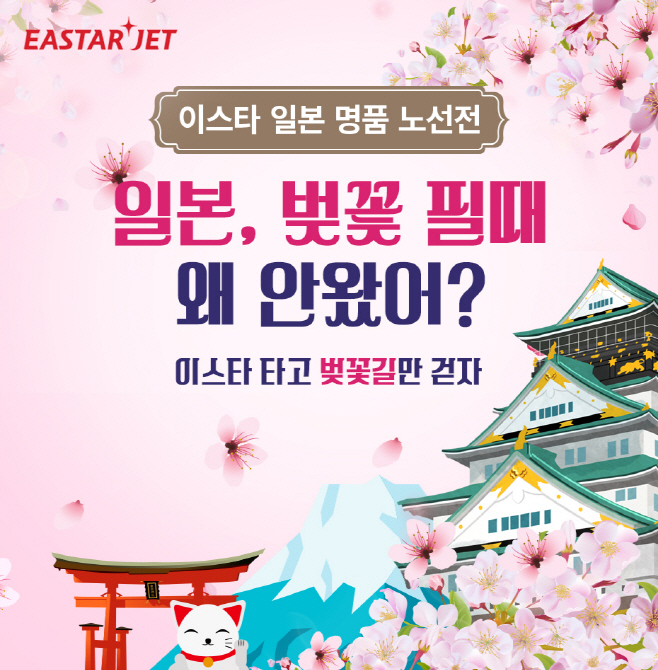 이스타