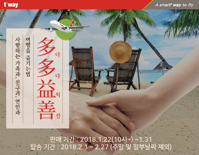 [사진자료] 2월 다다익선 특가 이벤트