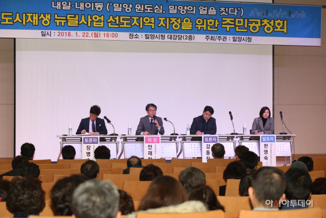 0123 밀양시, 주민과 함께하는 도시재생 뉴딜사업 첫발(3)
