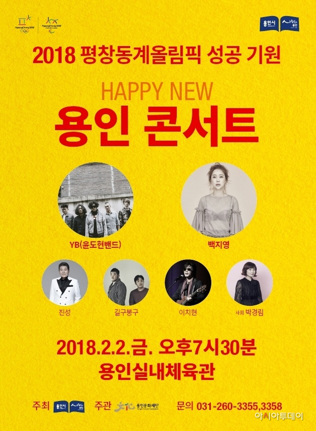 용인 콘서트