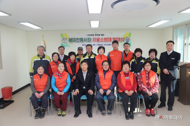 해미전통시장 자율소방대 발대식