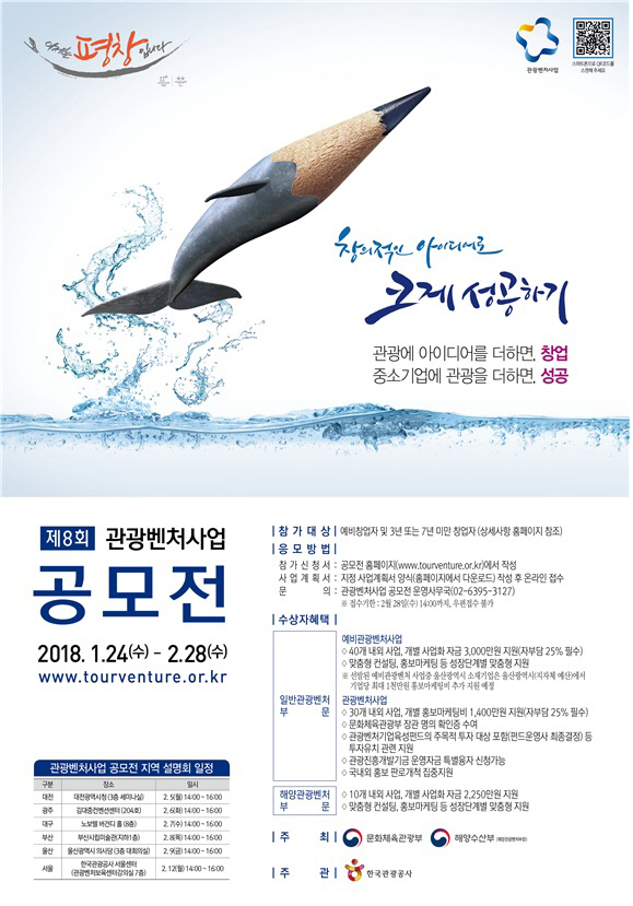 관광벤처공모전