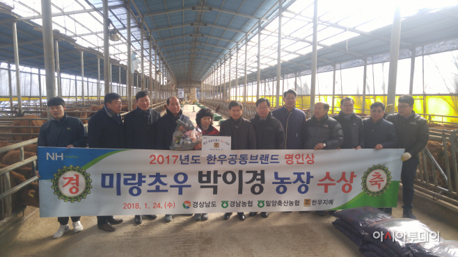 0124 밀양시 축산농가 한우공동브랜드 명인상 수상