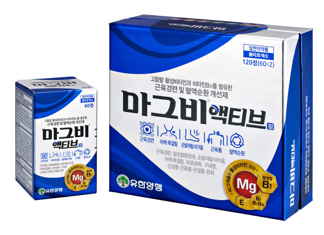 마그비액티브 120정_60정 지함