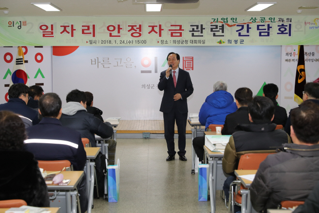 2018년 1월25일 일자리 안정자금 관련 간담회0044