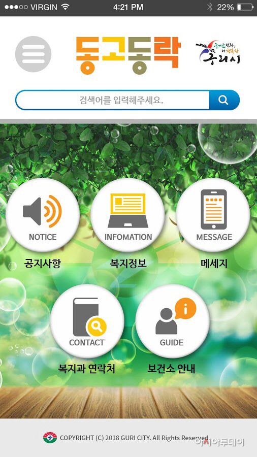 구리시, 민관 복지서비스, 앱으로 한 눈에 확인한다1