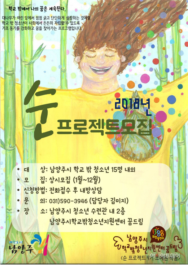 '순(筍) 프로젝트' 운영