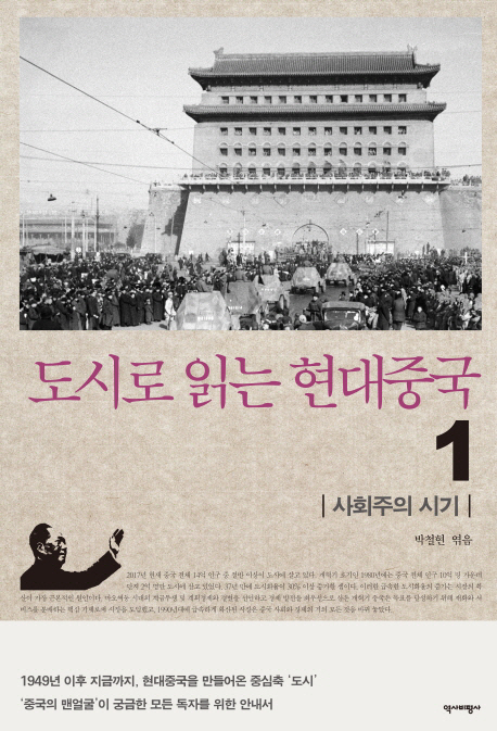 도시로 읽는 현대중국1