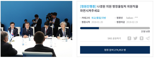 청와대국민청원_나경원파면