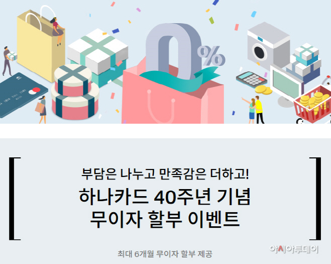 사진_하나카드_무이자할부 이벤트