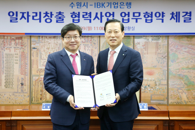 기업은행-수원시 업무협약식